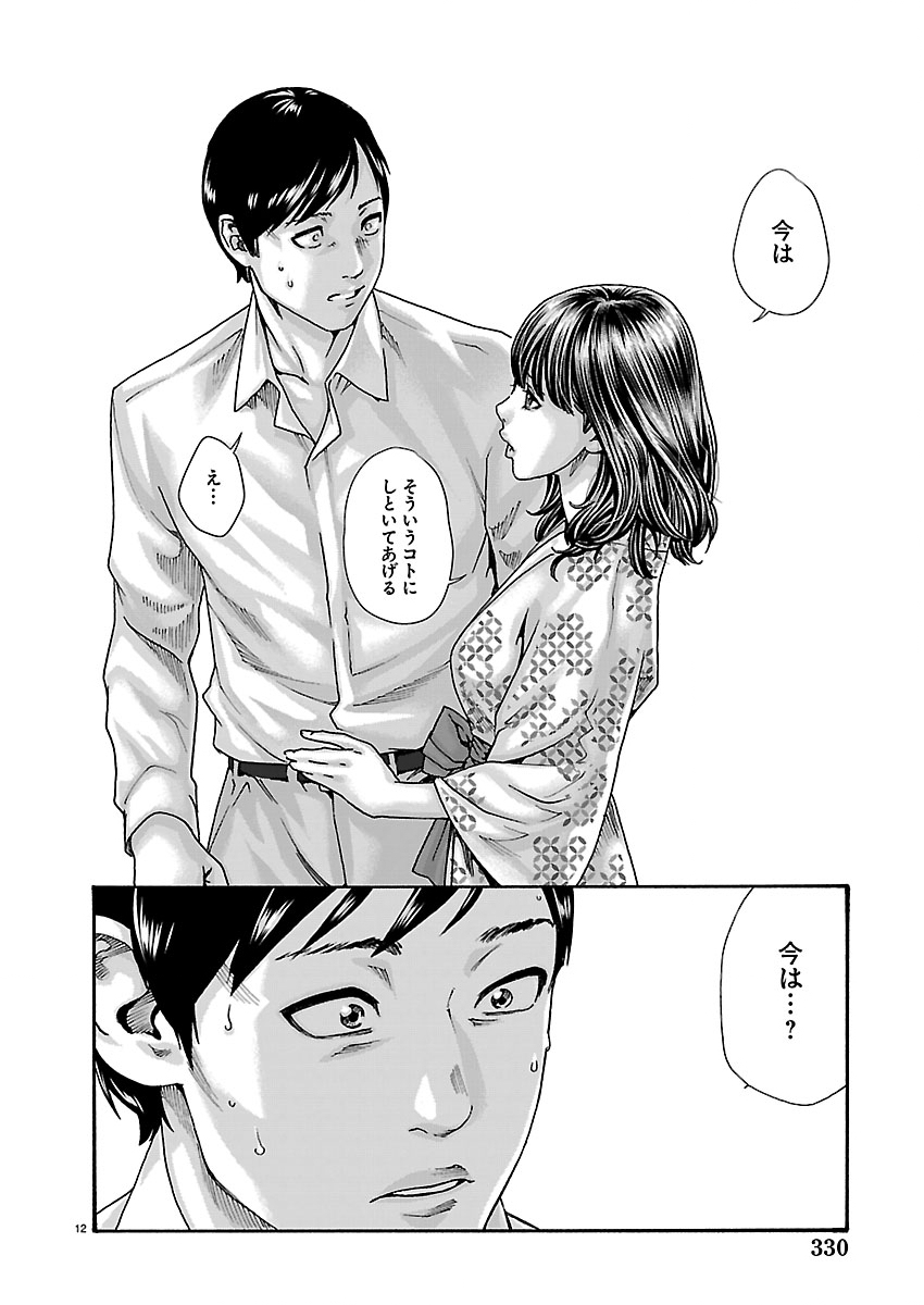 SENSE - RAW Chap 166 - Pic 12
