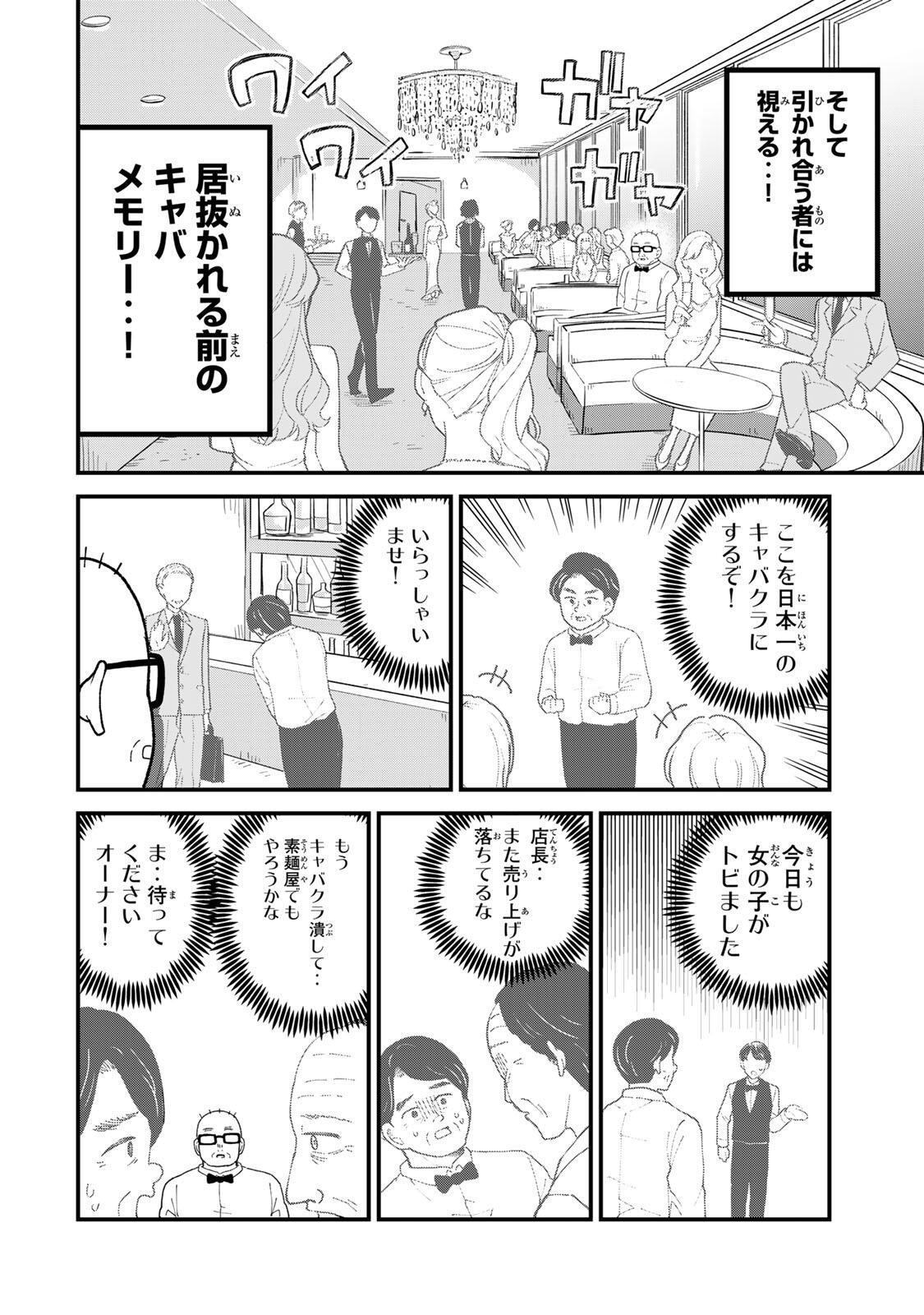 SHINJUKU KAISHOROKU TENCHO: MIICHAN TO YAMADA-SAN GAIDEN Chap 4 - Pic 12