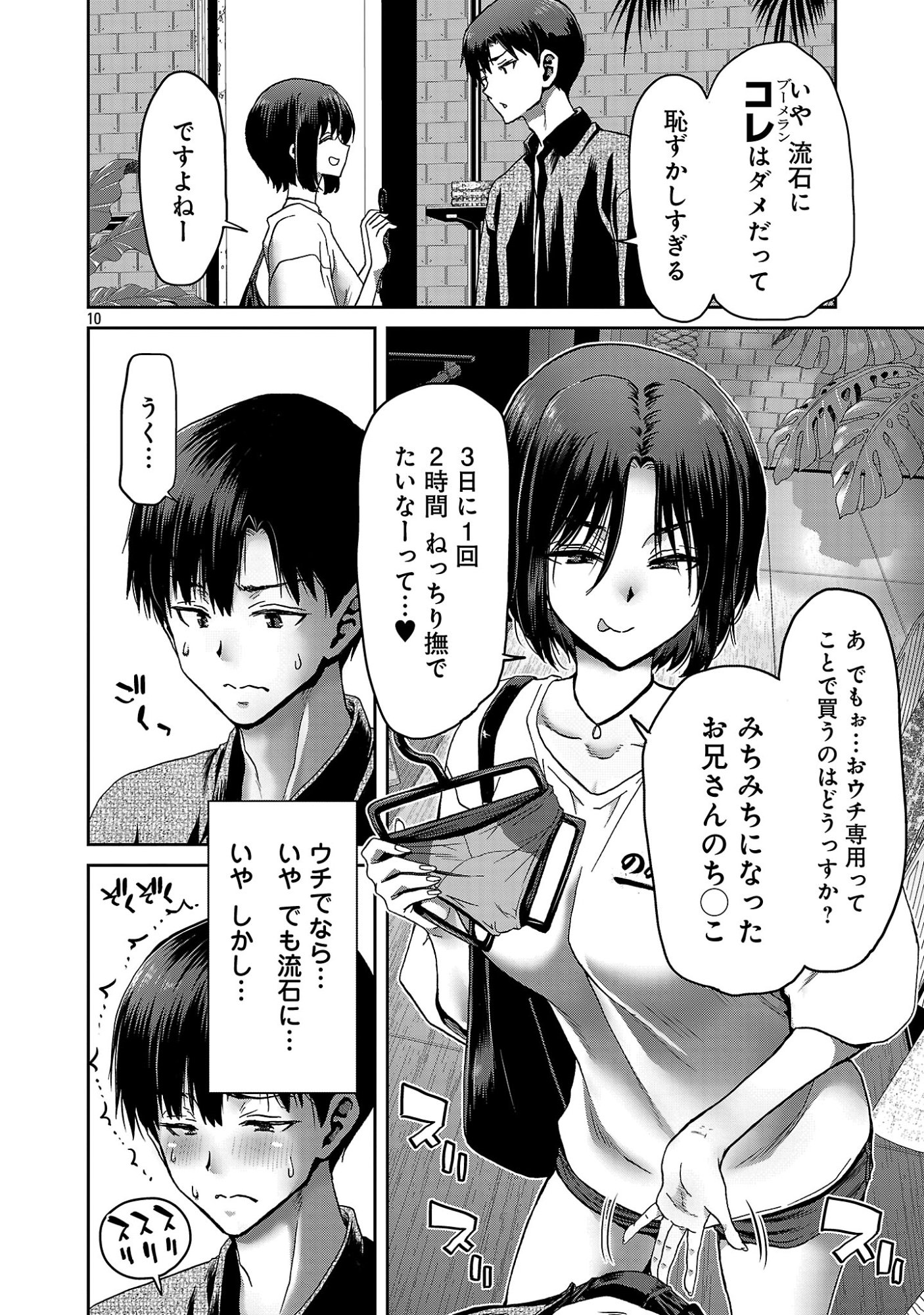 KONBINI DE DEATTA EROI ONNANOKO TO TADARE KITTA KANKEI NI NARIMASHITA. - RAW Chapter 10 page 12 - nihonkuni.com