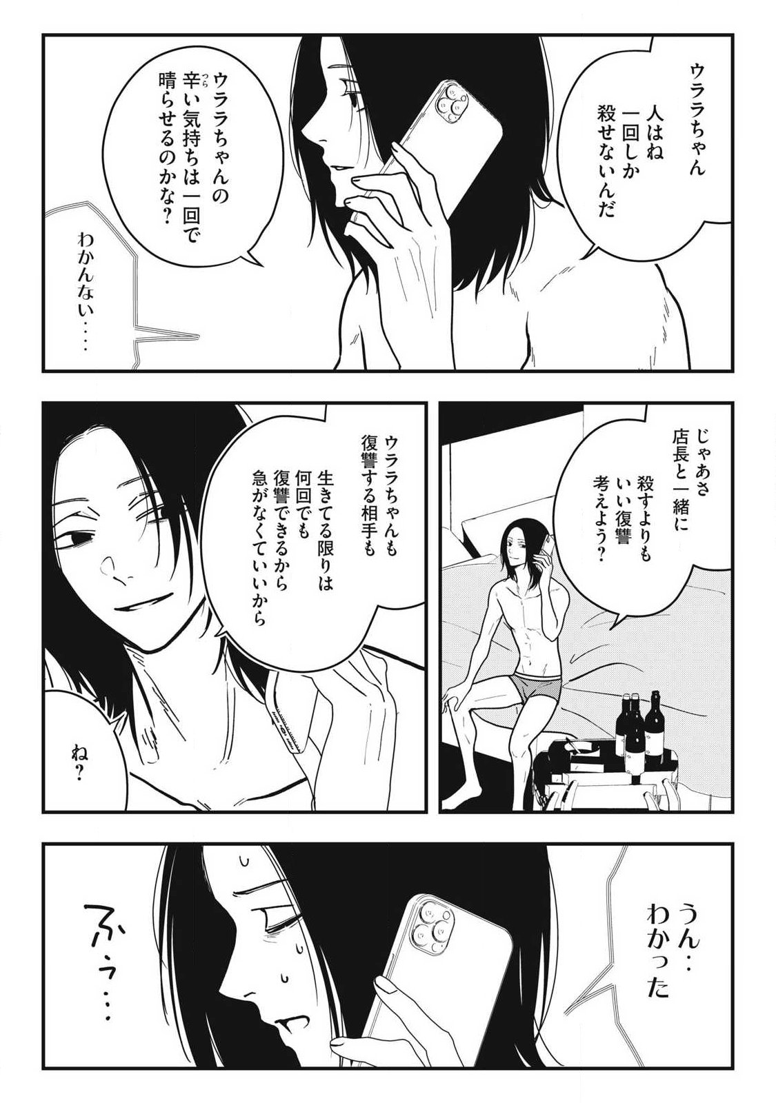NOKAZE NO PINK NA TORISETSU Chapter 31 page 12 - nihonkuni.com