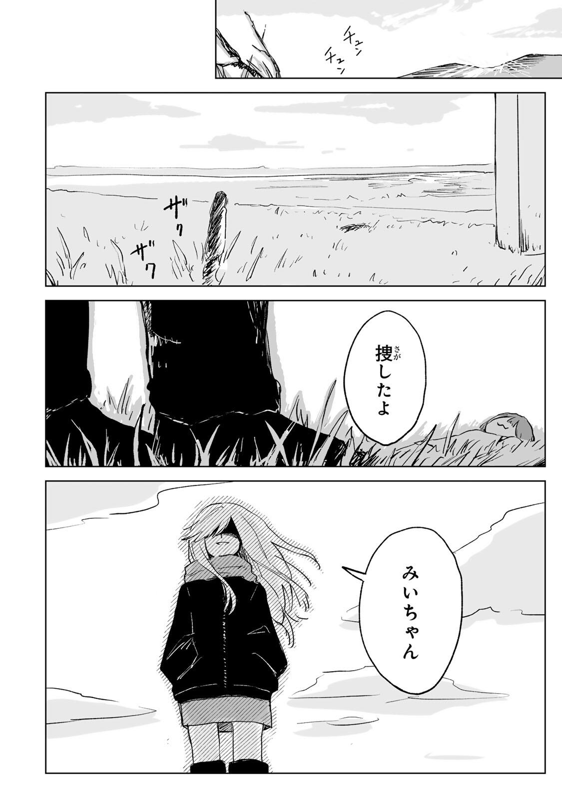 MII-CHAN TO YAMADA-SAN Chapter 36.1 page 12 - nihonkuni.com