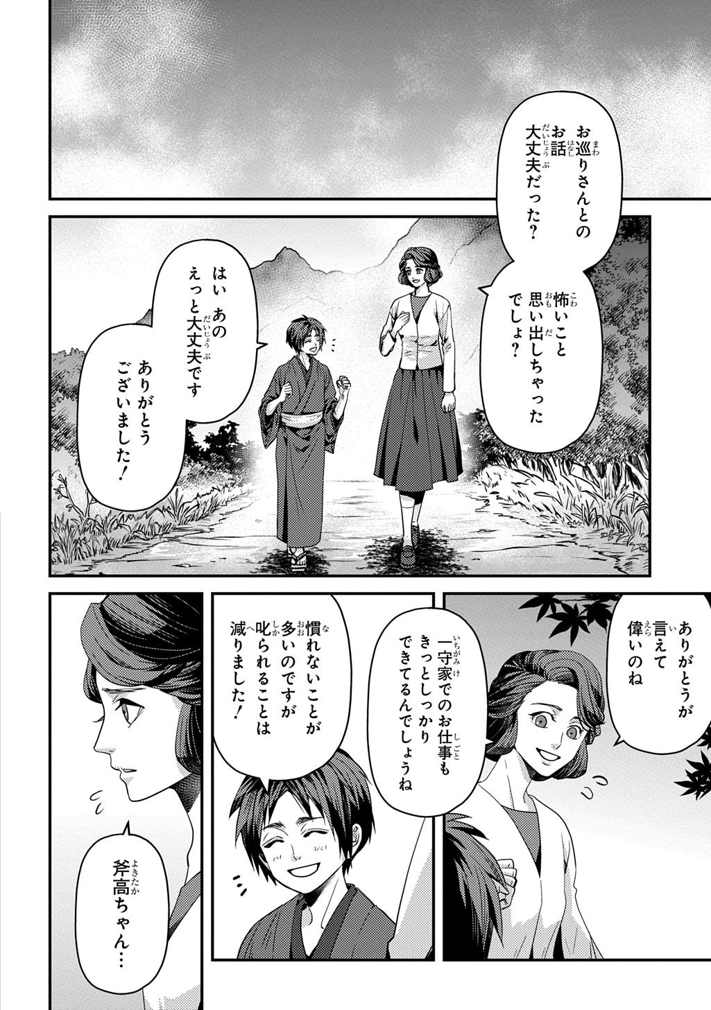 KUBINAKI GOTOKI TATARU MONO Chapter 7 page 12 - nihonkuni.com