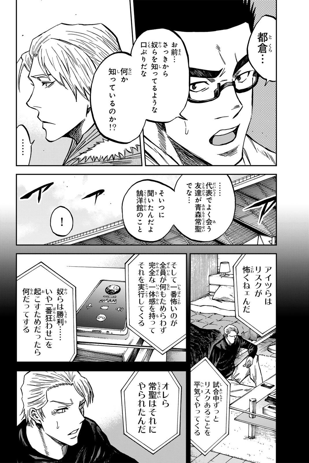 AOKU SOMERO Chap 212 - Pic 12