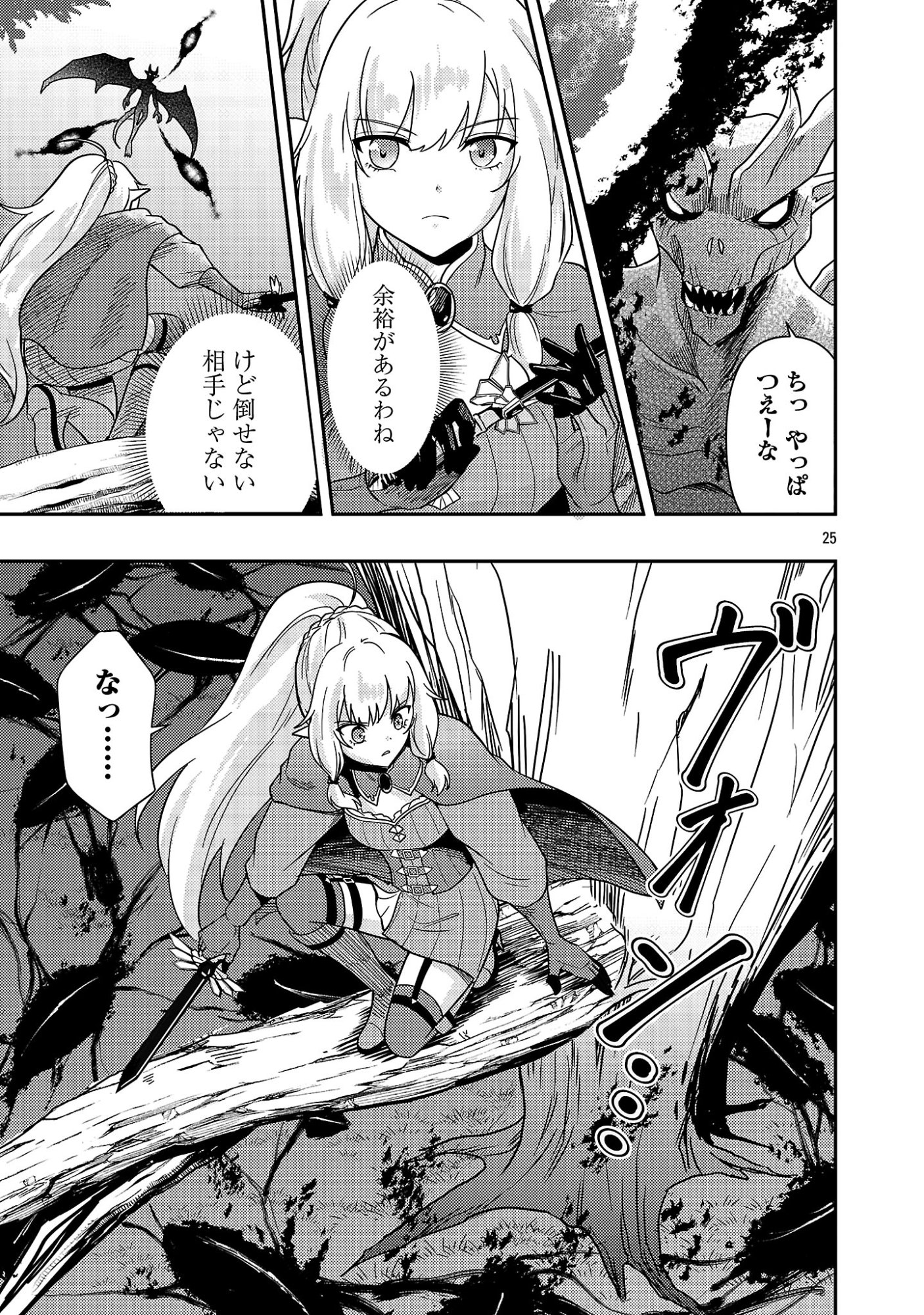 YUUSHA NI NARENAKATTA OSSAN KYUUHEI, JINRUI NO SHUGOSHA TO NARU Chapter 4.2 page 12 - nihonkuni.com