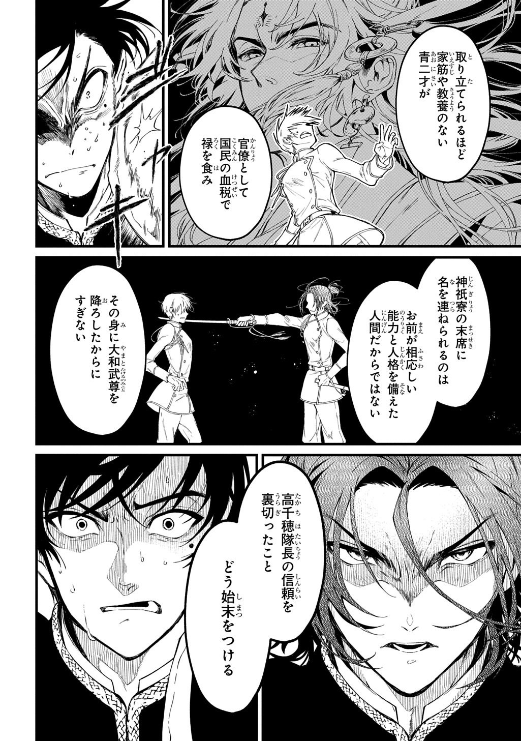 KAMUYOMI NO MAIHITO Chapter 9 page 12 - nihonkuni.com