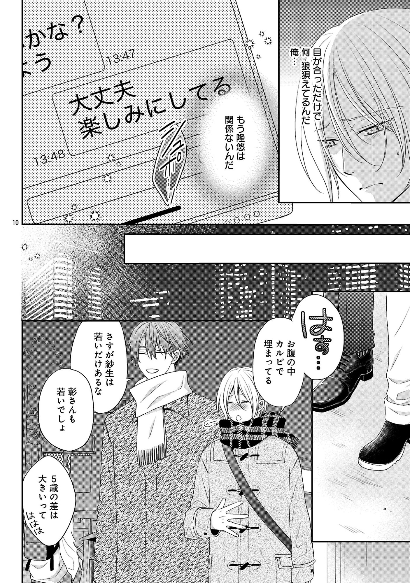 SHINYUU GOKKO Chapter 16 page 11 - nihonkuni.com