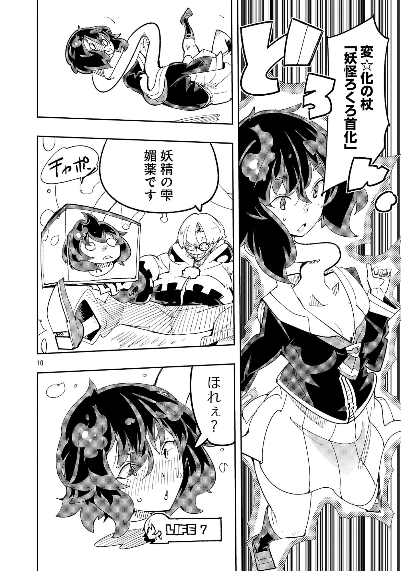 SAHOKO QUEST ~ INKYA JOSHI, SHINSHI MUKE DOUJIN RPG SEKAI DE YUUSHA NI NARU ~ Chapter 16 page 12 - nihonkuni.com