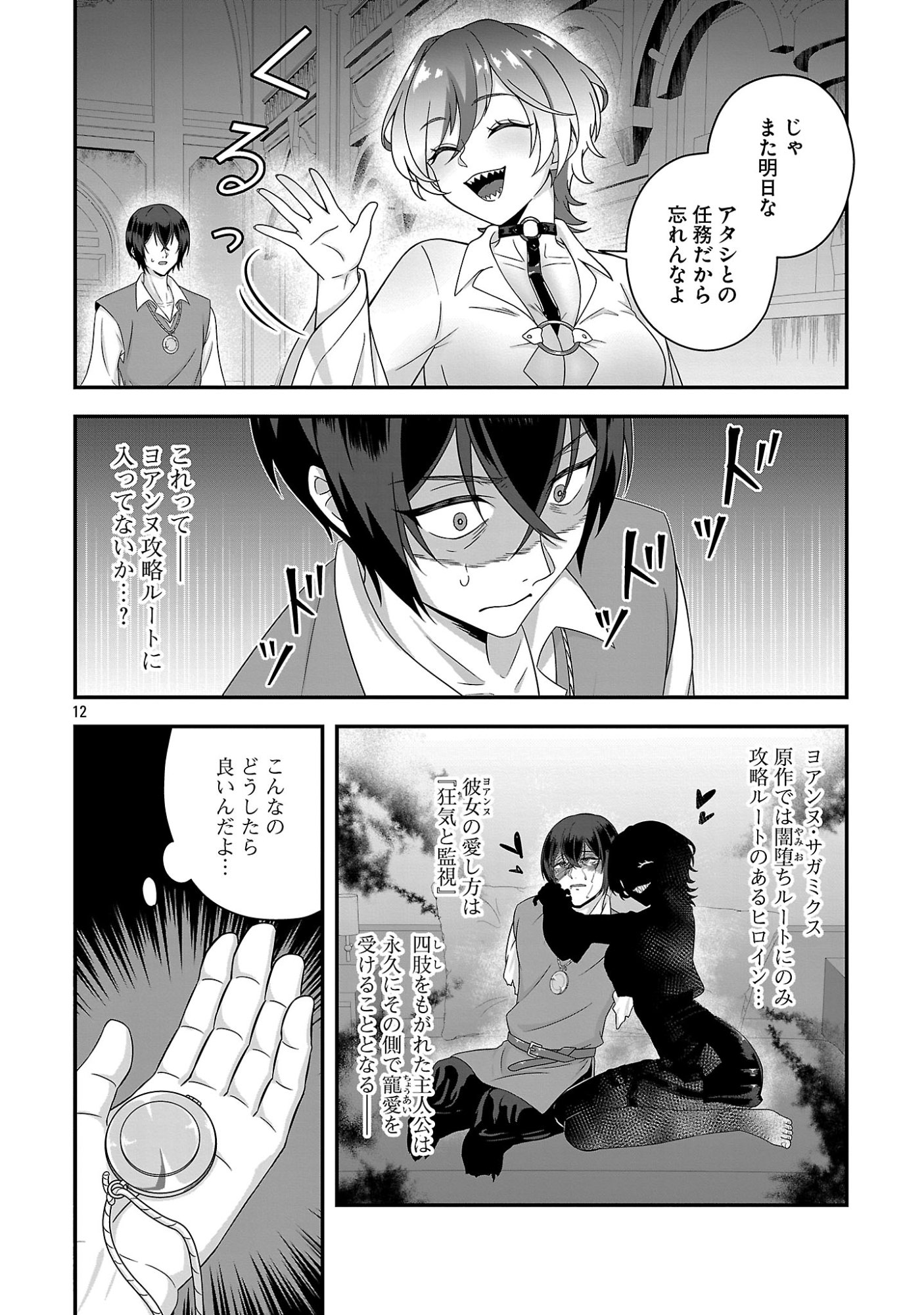 ZEN-IN KAKUGO GANGIMARI NA EROGE NO JAKYOUTO MOB NI TENSEI SHITE SHIMATTA KEN Chapter 2 page 12 - nihonkuni.com