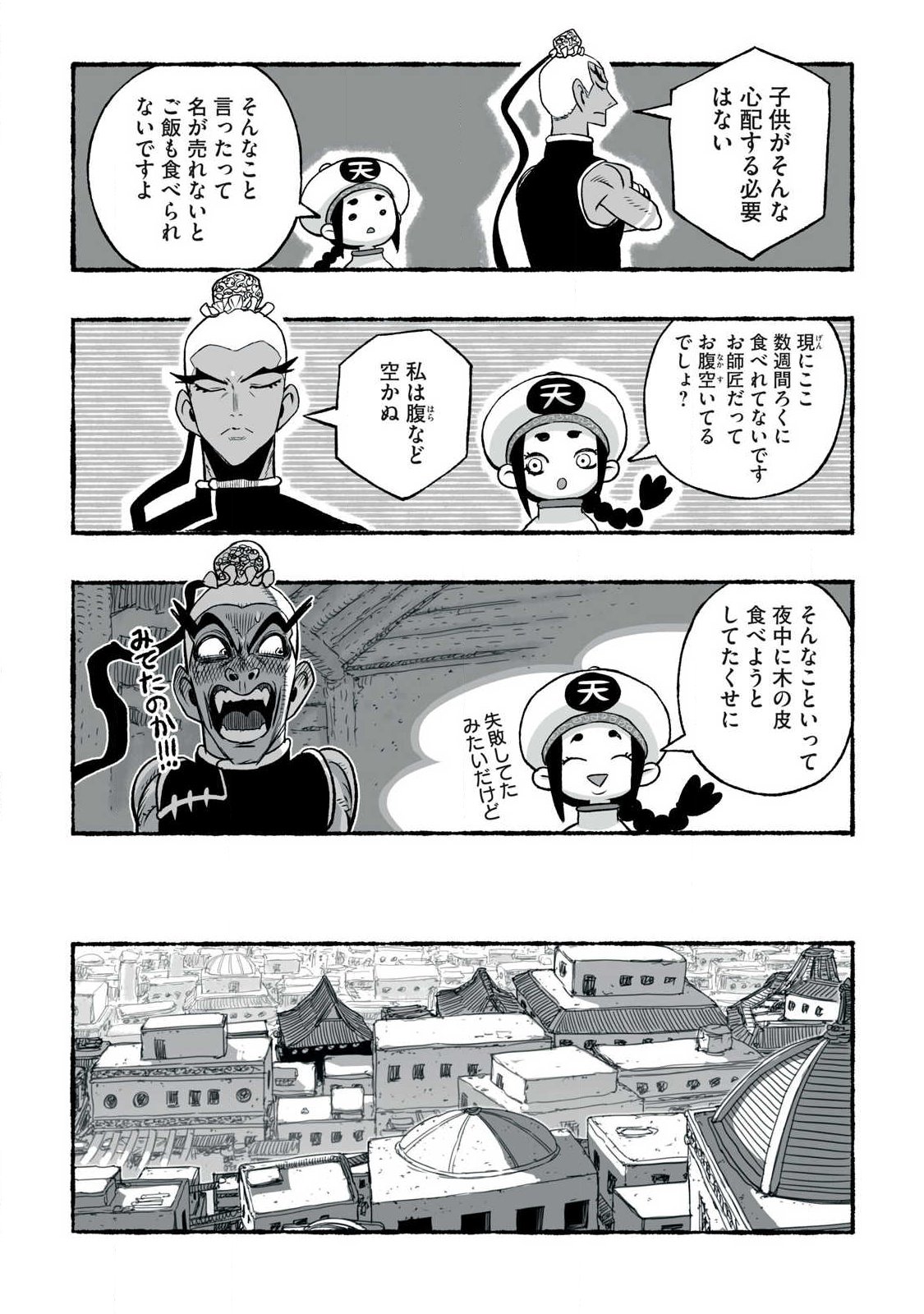 SHOUJOU-HIME Chapter 29 page 12 - nihonkuni.com