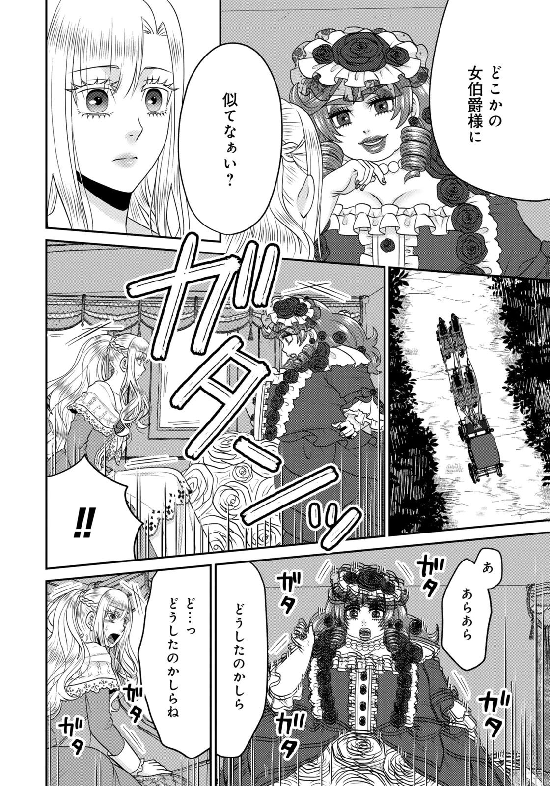 WATASHI WO FUTTA HITO NO KOZUKURI AITE NI MEIZERAREMASHITA Chapter 21 page 8 - nihonkuni.com
