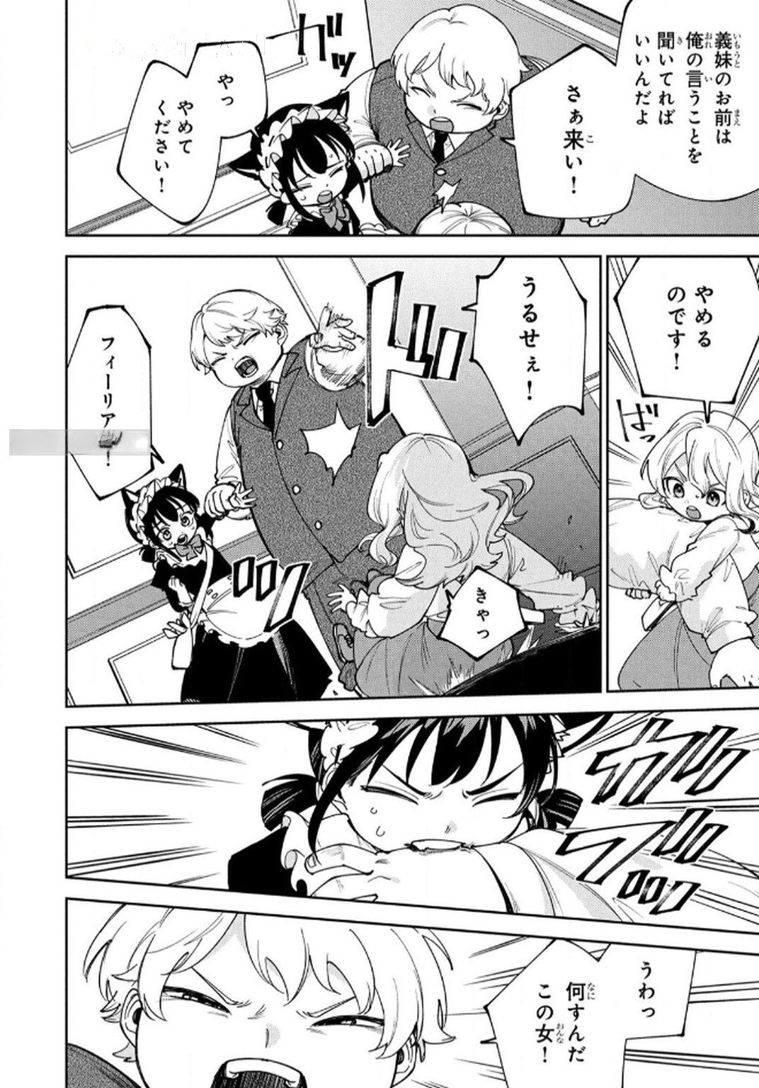 TENSEI SHITE SEICHOU CHEAT WO TENI IRETARA, SAIKYOU SKILL MO TSUITA NO DESU GA!? Chap 12 - Pic 16