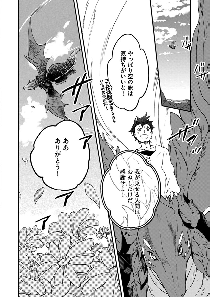 MUJIKAKU SAIKOU TANK NO OKASHINA BOKUJOU Chapter 12 page 4 - nihonkuni.com