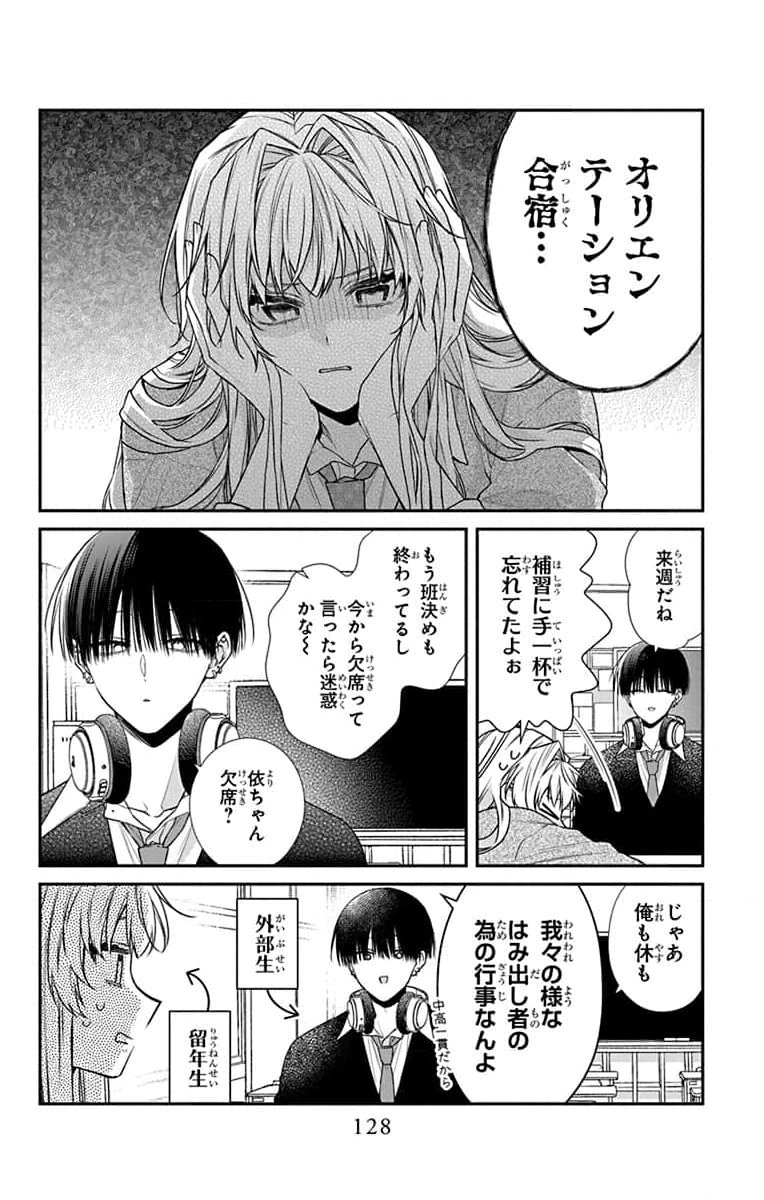 3-GATSU NO HEKIREKI Chapter 4 page 2 - nihonkuni.com