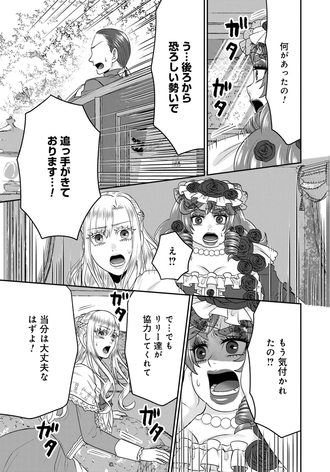 WATASHI WO FUTTA HITO NO KOZUKURI AITE NI MEIZERAREMASHITA Chapter 21 page 9 - nihonkuni.com
