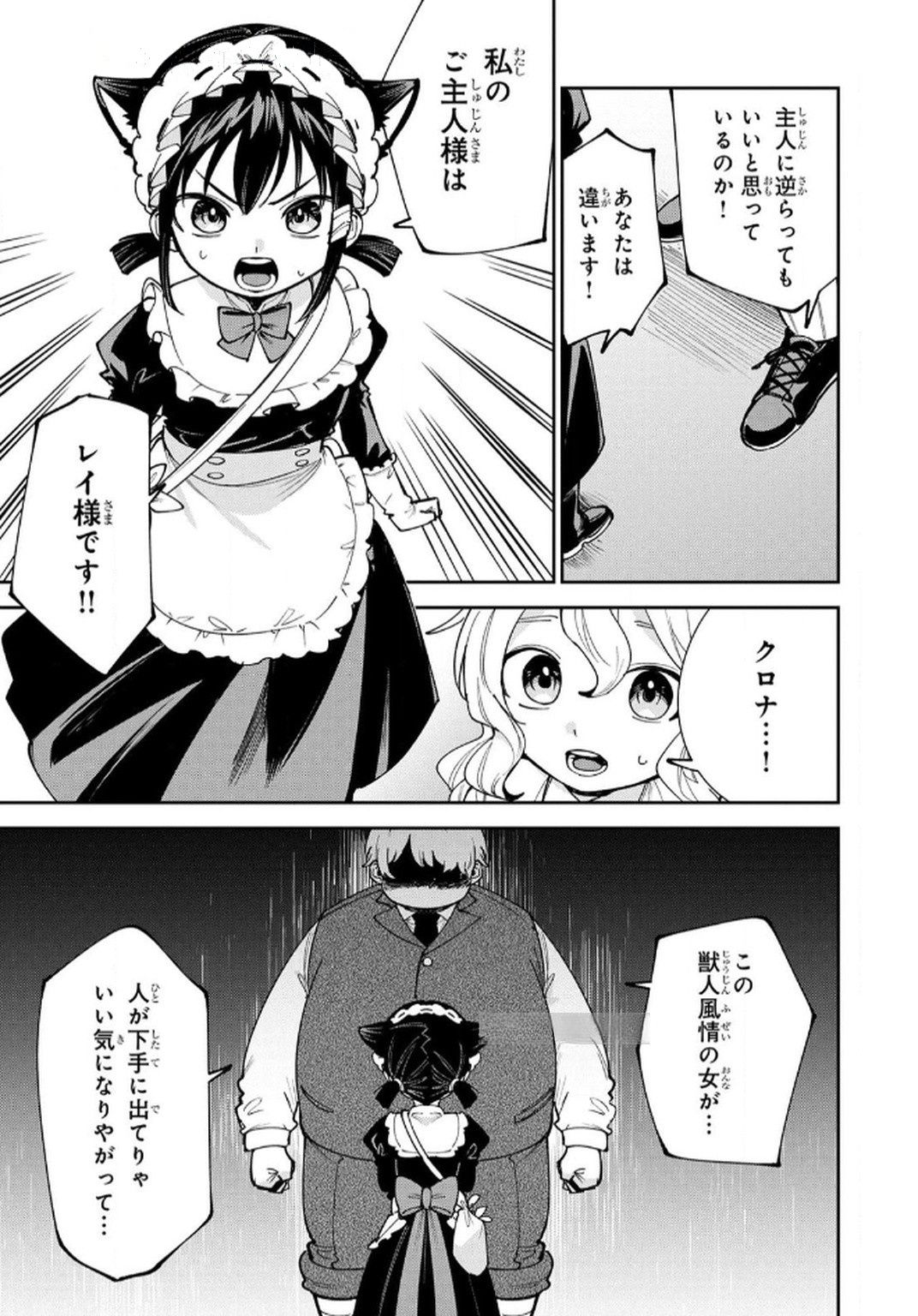 TENSEI SHITE SEICHOU CHEAT WO TENI IRETARA, SAIKYOU SKILL MO TSUITA NO DESU GA!? Chap 12 - Pic 17