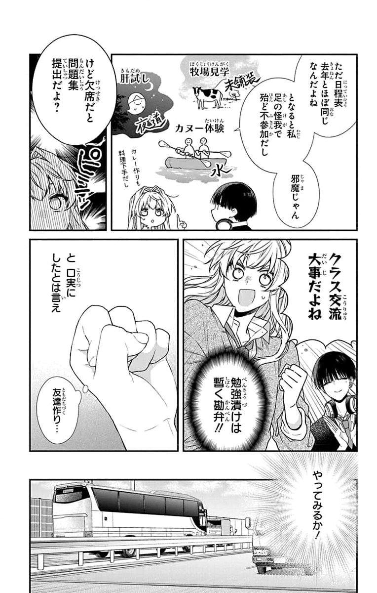 3-GATSU NO HEKIREKI Chapter 4 page 3 - nihonkuni.com