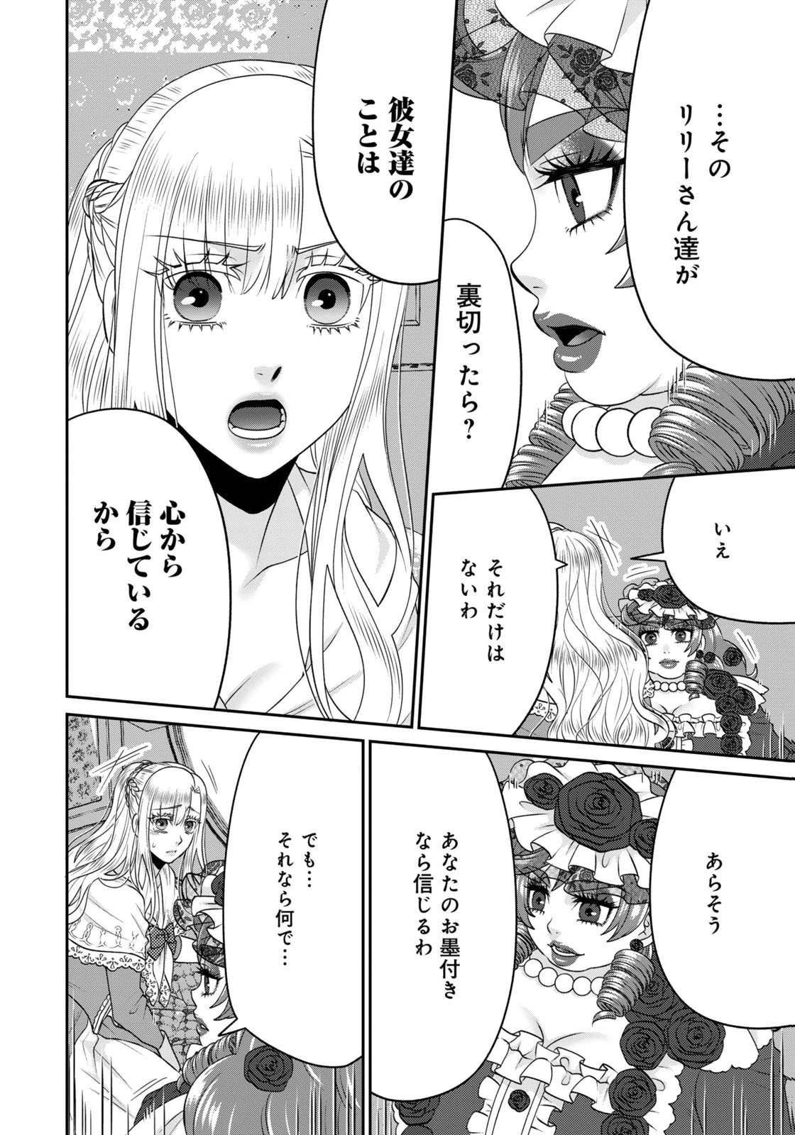 WATASHI WO FUTTA HITO NO KOZUKURI AITE NI MEIZERAREMASHITA Chapter 21 page 10 - nihonkuni.com