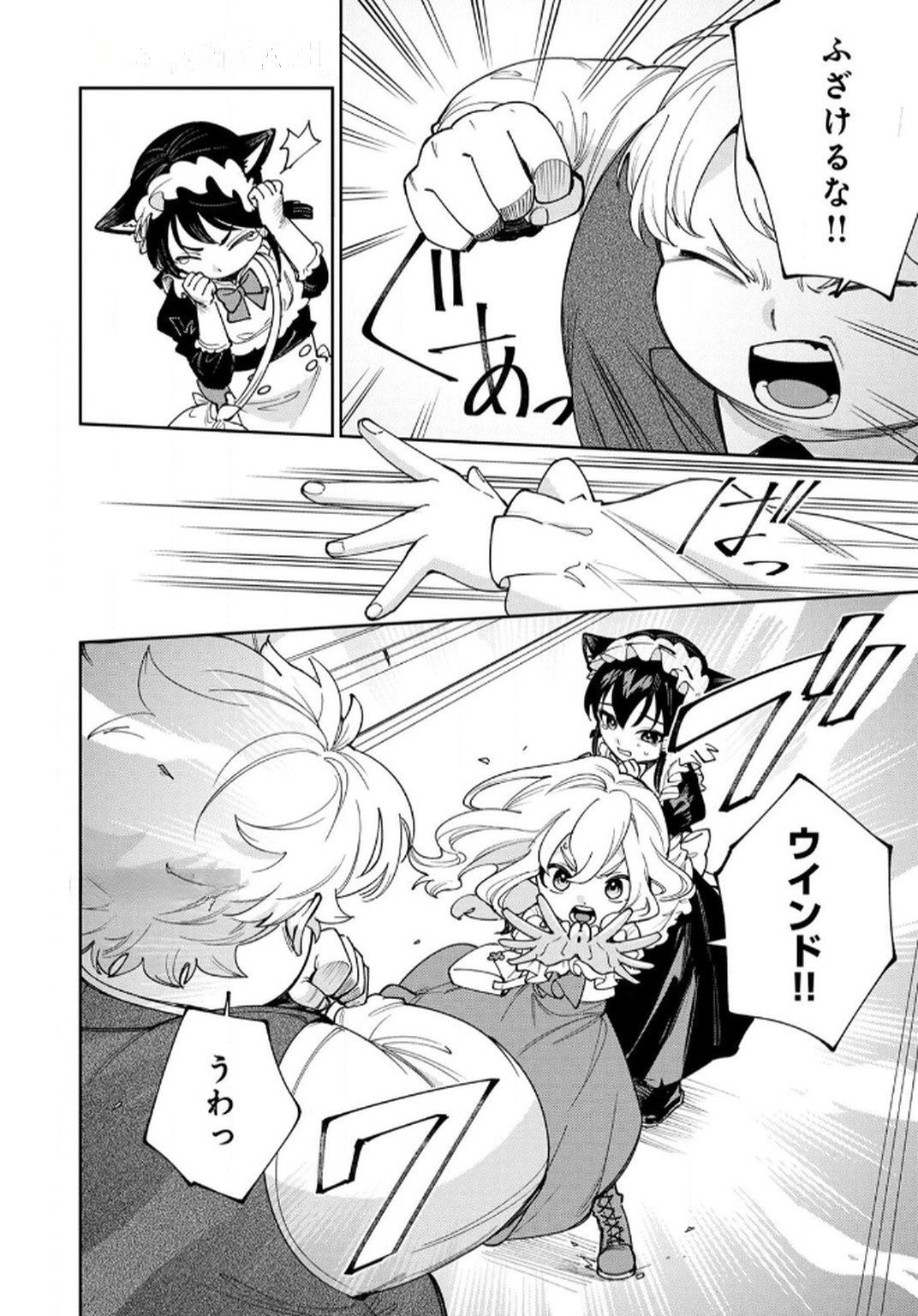 TENSEI SHITE SEICHOU CHEAT WO TENI IRETARA, SAIKYOU SKILL MO TSUITA NO DESU GA!? Chap 12 - Pic 18