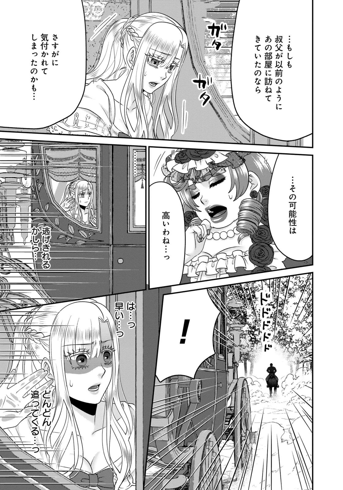 WATASHI WO FUTTA HITO NO KOZUKURI AITE NI MEIZERAREMASHITA Chapter 21 page 11 - nihonkuni.com