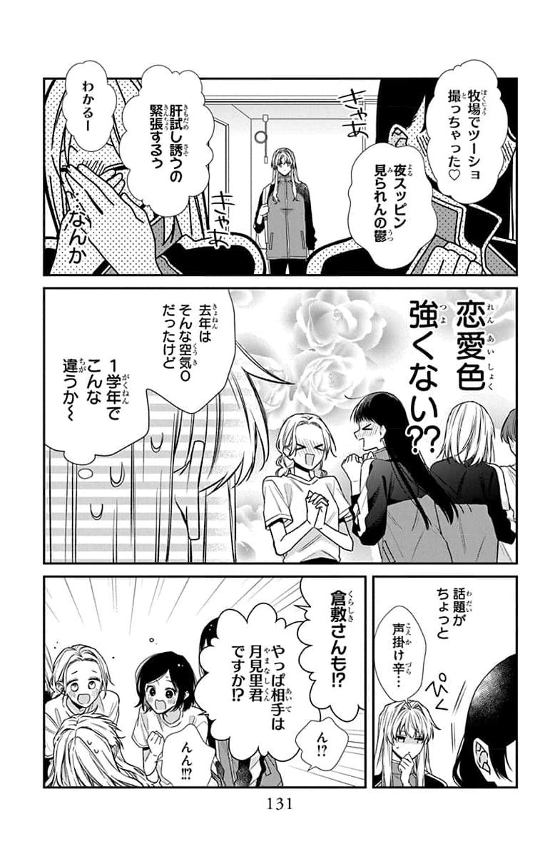 3-GATSU NO HEKIREKI Chapter 4 page 5 - nihonkuni.com