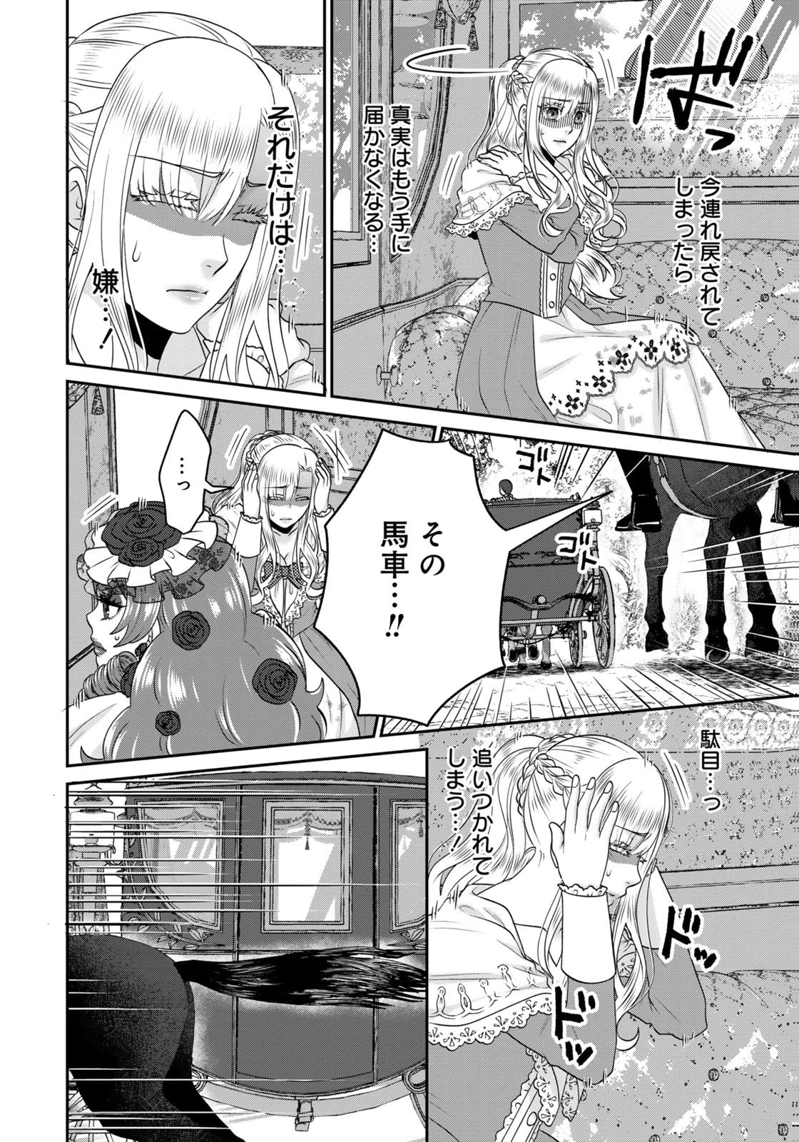 WATASHI WO FUTTA HITO NO KOZUKURI AITE NI MEIZERAREMASHITA Chapter 21 page 12 - nihonkuni.com