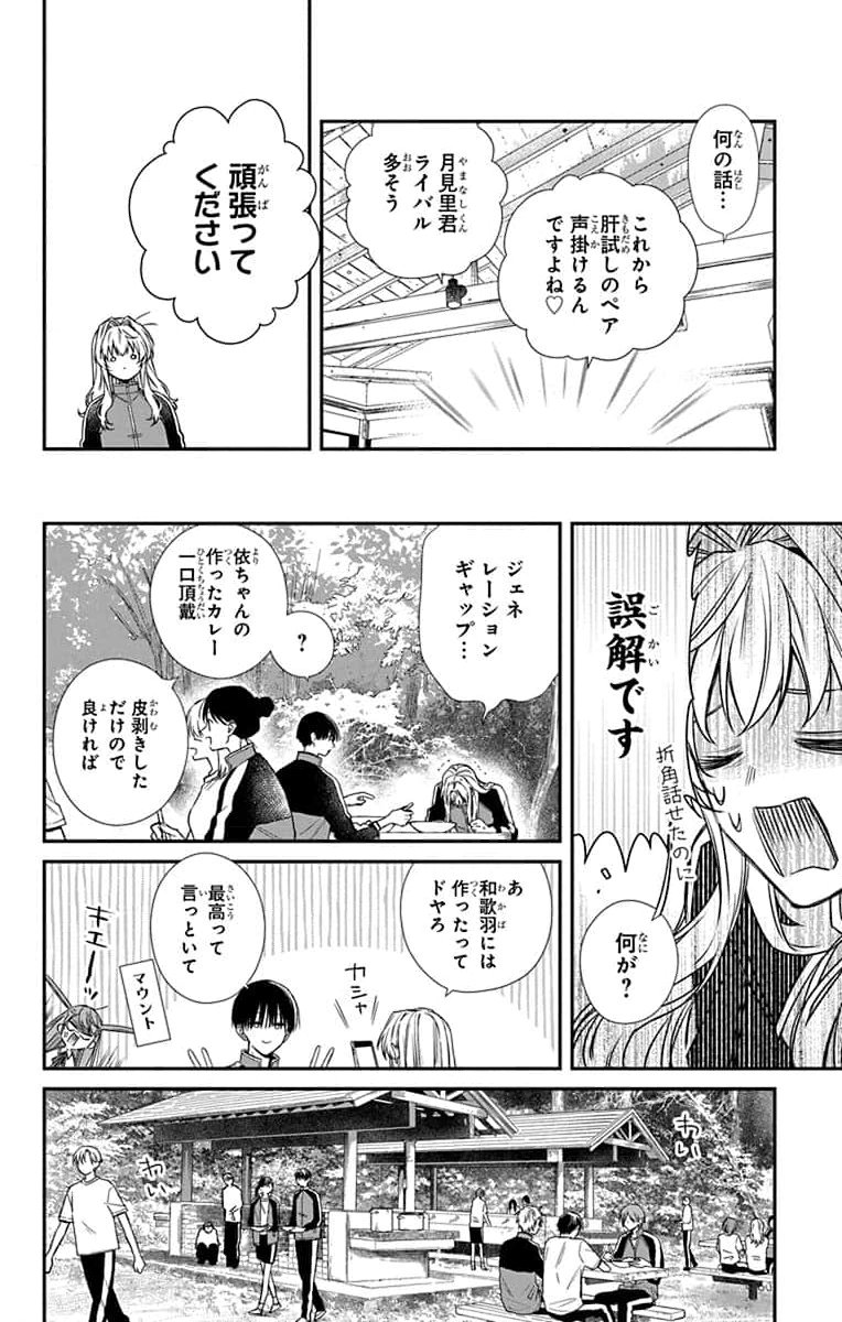 3-GATSU NO HEKIREKI Chapter 4 page 6 - nihonkuni.com