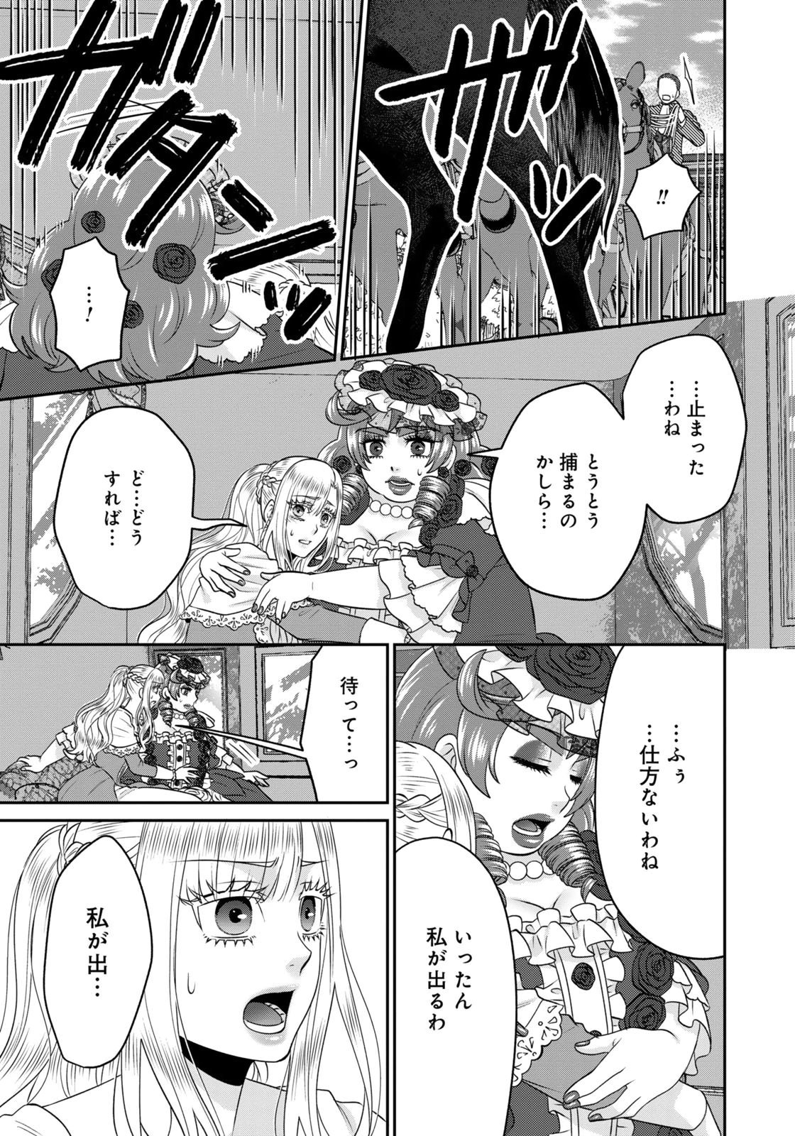 WATASHI WO FUTTA HITO NO KOZUKURI AITE NI MEIZERAREMASHITA Chapter 21 page 13 - nihonkuni.com
