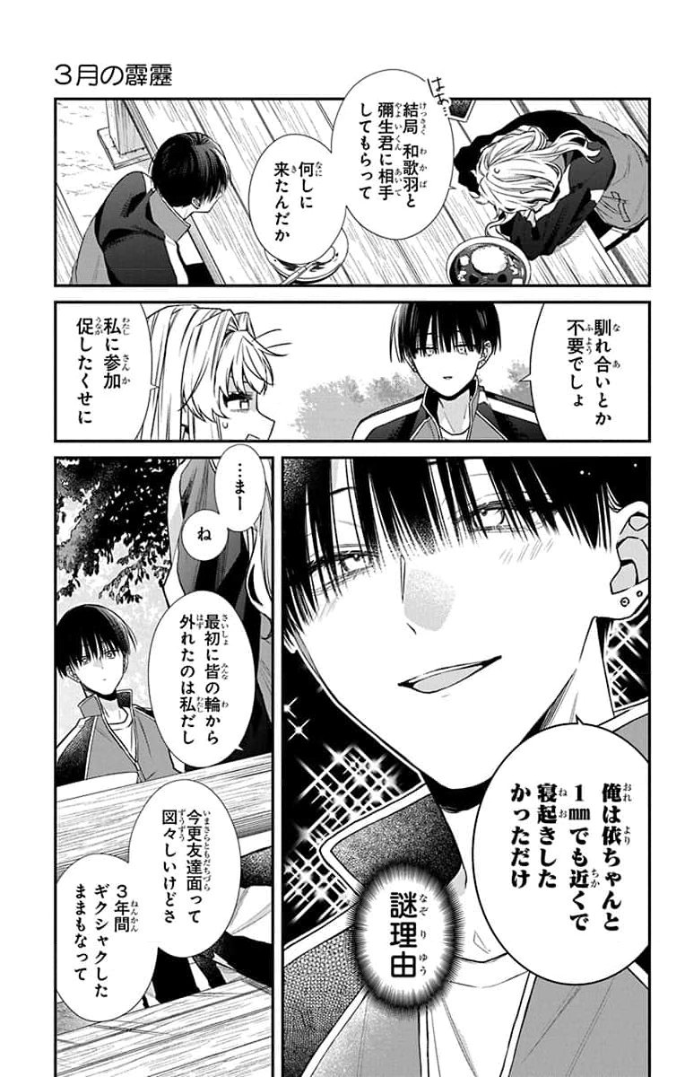 3-GATSU NO HEKIREKI Chapter 4 page 7 - nihonkuni.com