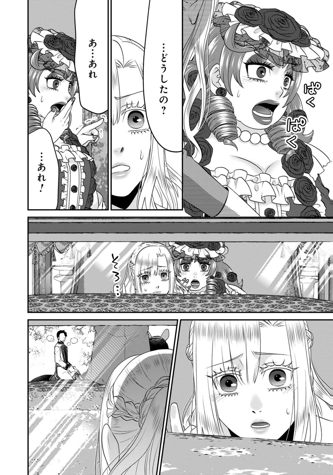 WATASHI WO FUTTA HITO NO KOZUKURI AITE NI MEIZERAREMASHITA Chapter 21 page 14 - nihonkuni.com