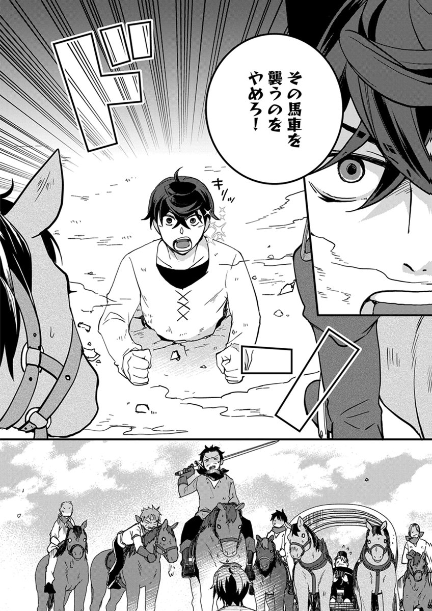 MUJIKAKU SAIKOU TANK NO OKASHINA BOKUJOU Chapter 12 page 10 - nihonkuni.com