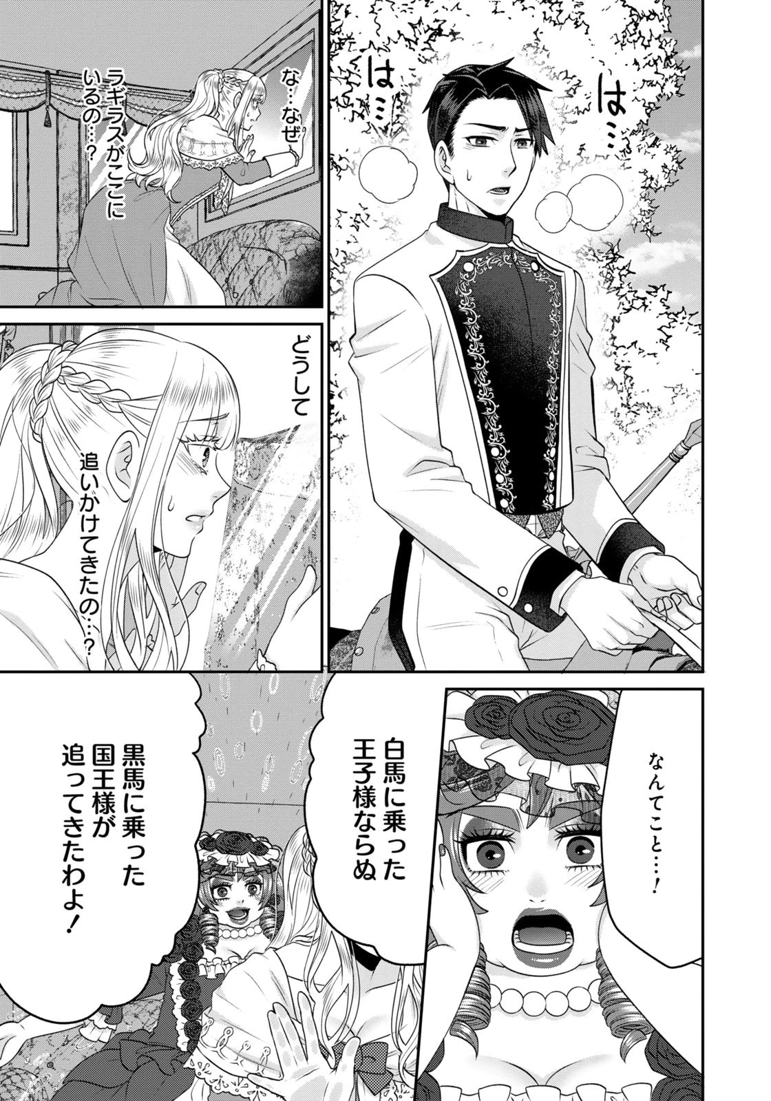 WATASHI WO FUTTA HITO NO KOZUKURI AITE NI MEIZERAREMASHITA Chapter 21 page 15 - nihonkuni.com