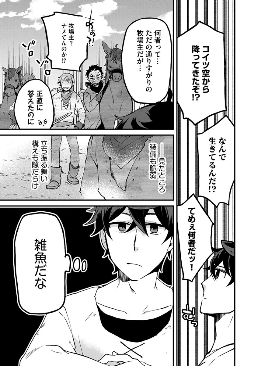 MUJIKAKU SAIKOU TANK NO OKASHINA BOKUJOU Chapter 12 page 11 - nihonkuni.com