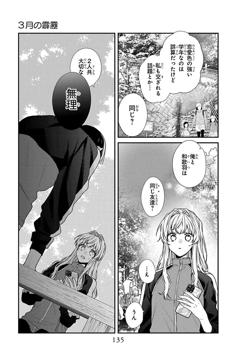 3-GATSU NO HEKIREKI Chapter 4 page 9 - nihonkuni.com