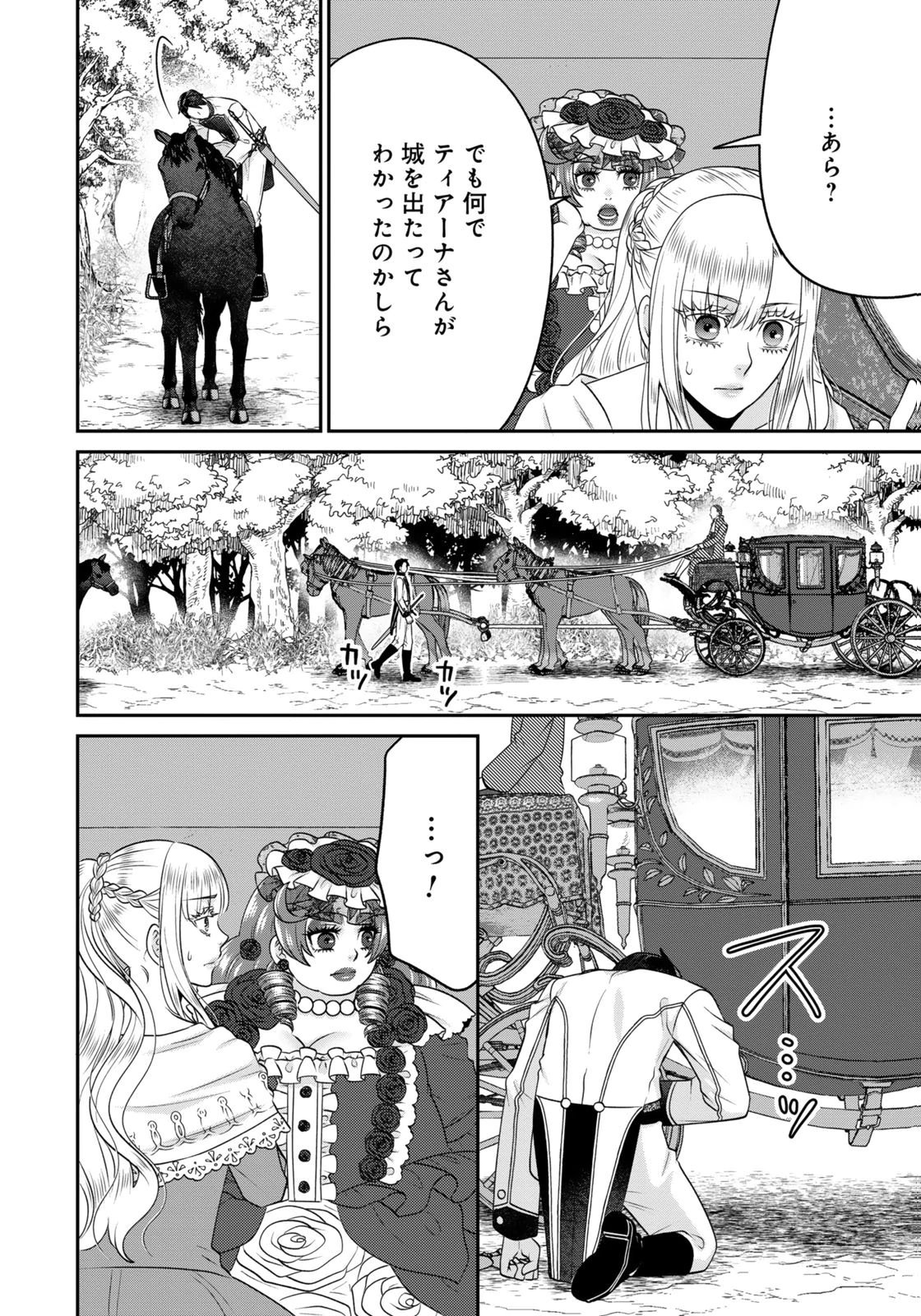 WATASHI WO FUTTA HITO NO KOZUKURI AITE NI MEIZERAREMASHITA Chapter 21 page 16 - nihonkuni.com