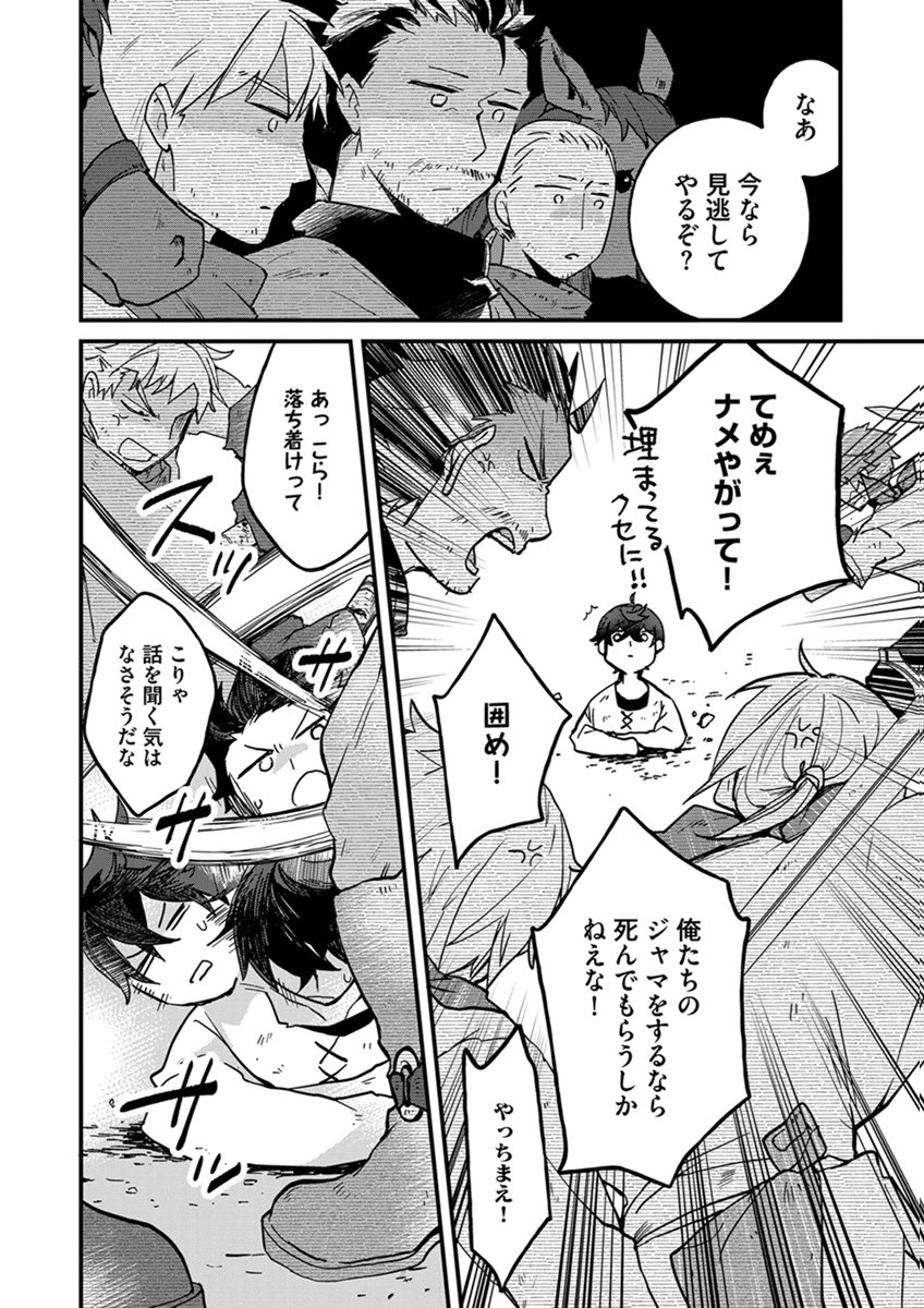 MUJIKAKU SAIKOU TANK NO OKASHINA BOKUJOU Chapter 12 page 12 - nihonkuni.com