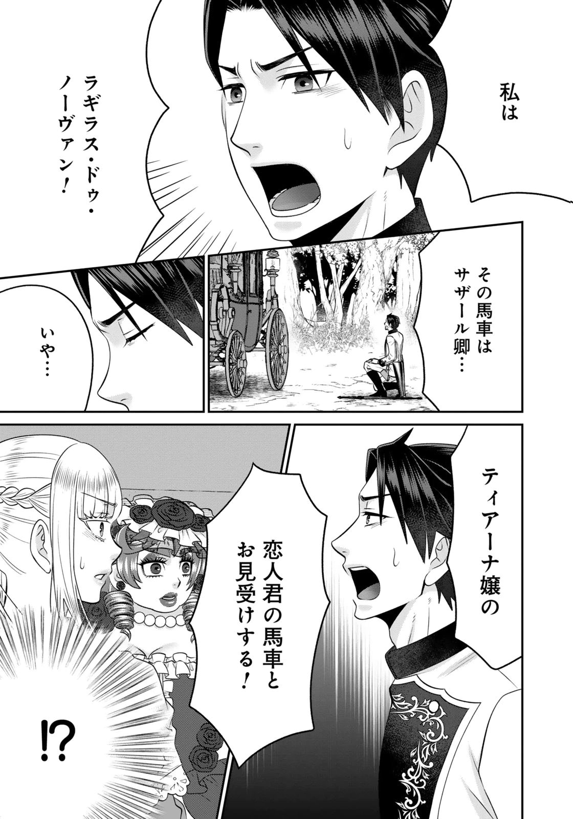 WATASHI WO FUTTA HITO NO KOZUKURI AITE NI MEIZERAREMASHITA Chapter 21 page 17 - nihonkuni.com
