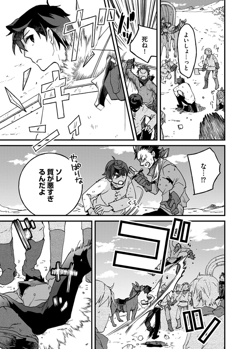 MUJIKAKU SAIKOU TANK NO OKASHINA BOKUJOU Chapter 12 page 13 - nihonkuni.com