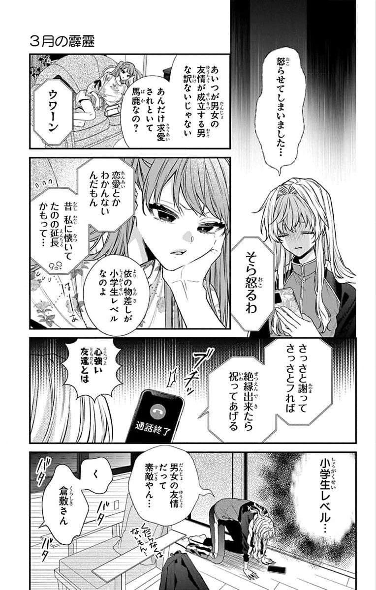 3-GATSU NO HEKIREKI Chapter 4 page 11 - nihonkuni.com