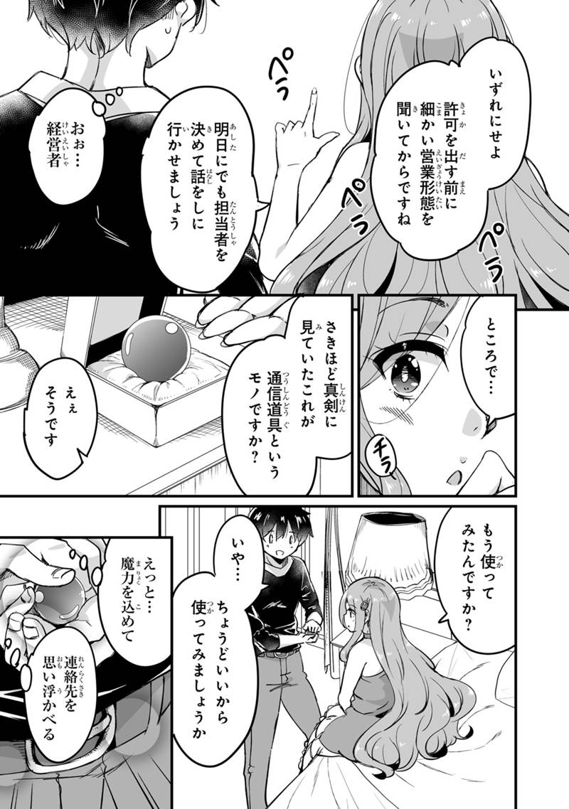 KATTE KITA MOTOYUUSHA (MANGA) - RAW Chapter 45.3 page 13 - nihonkuni.com