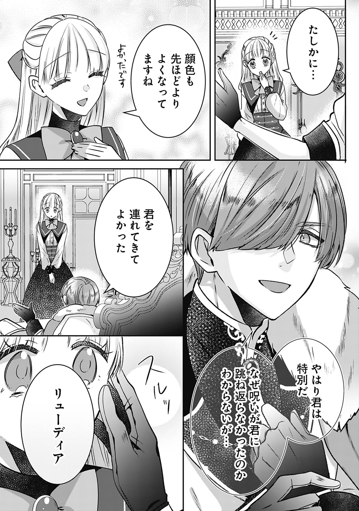 KAGO NO NAKA NO RYUU SEIJO - SHIITAGERARETA HAKUSHAKU REIJOU WA, KYOU MO DEKIAISARETEIMASU Chapter 22 page 13 - nihonkuni.com