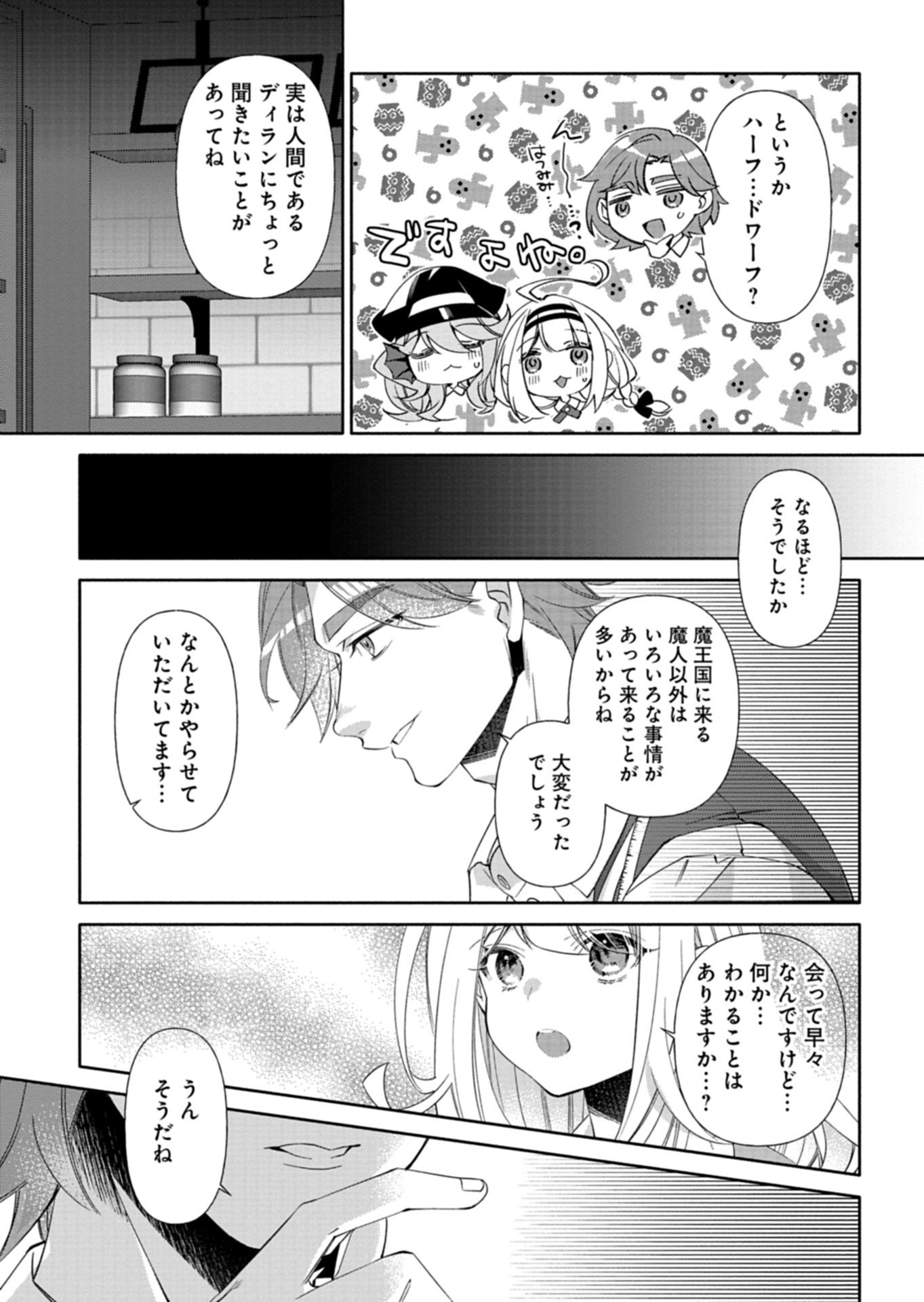 MASHIRUBE ZAIKUSHI NOMIE NO ISEKAI CRAFT SEIKATSU: ZENSEI CHISHIKI TO CHEAT NA ITEM DE, MAOUJOU WO DONDON KAITEKI NI SHIMASU! - RAW Chapter 12.2 page 13 - nihonkuni.com