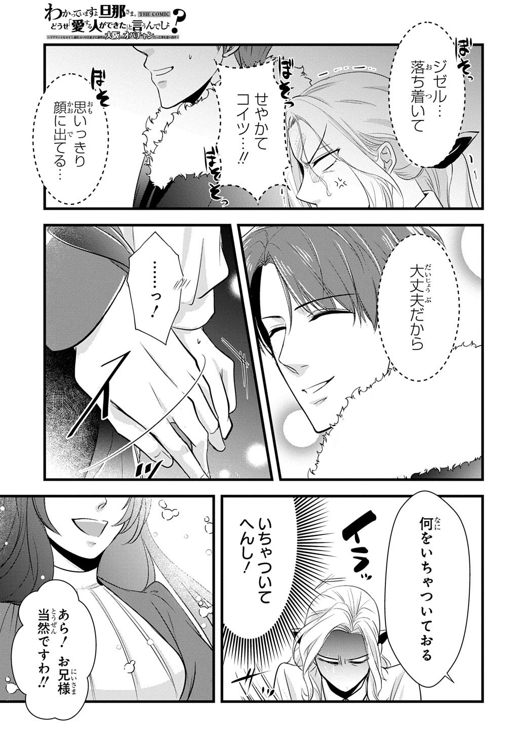 WAKATTE IMASU YO DANNA-SAMA. DOUSE "AISURU HITO GA DEKITA" TO IUN DESHO? ~DOORMAT HEROINE, ATAMA WO BUTSUKETA HYOUSHI NI ZENSE GA OSAKA NO OBACHAN DATTA KOTO WO OMOIDASU~ RAW Chapter 10.1 page 13 - nihonkuni.com