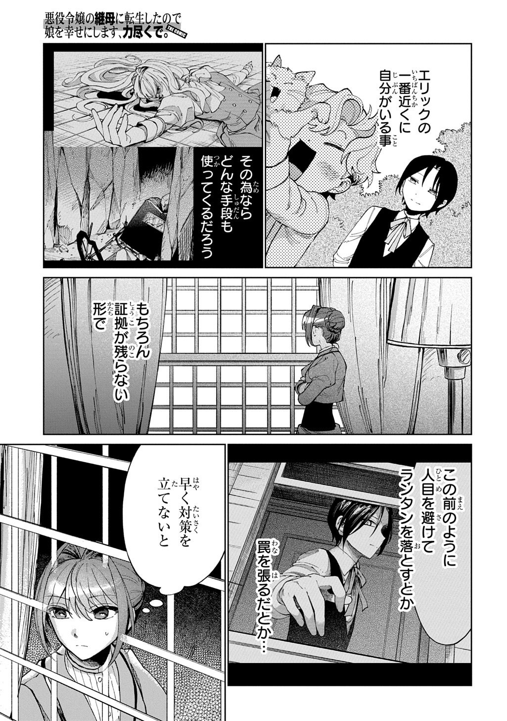 AKUYAKU REIJOU NO MAMAHAHA NI TENSEI SHITA NODE MUSUME WO SHIAWASE NI SHIMASU, CHIKARAZUKUDE. - RAW Chapter 14 page 13 - nihonkuni.com