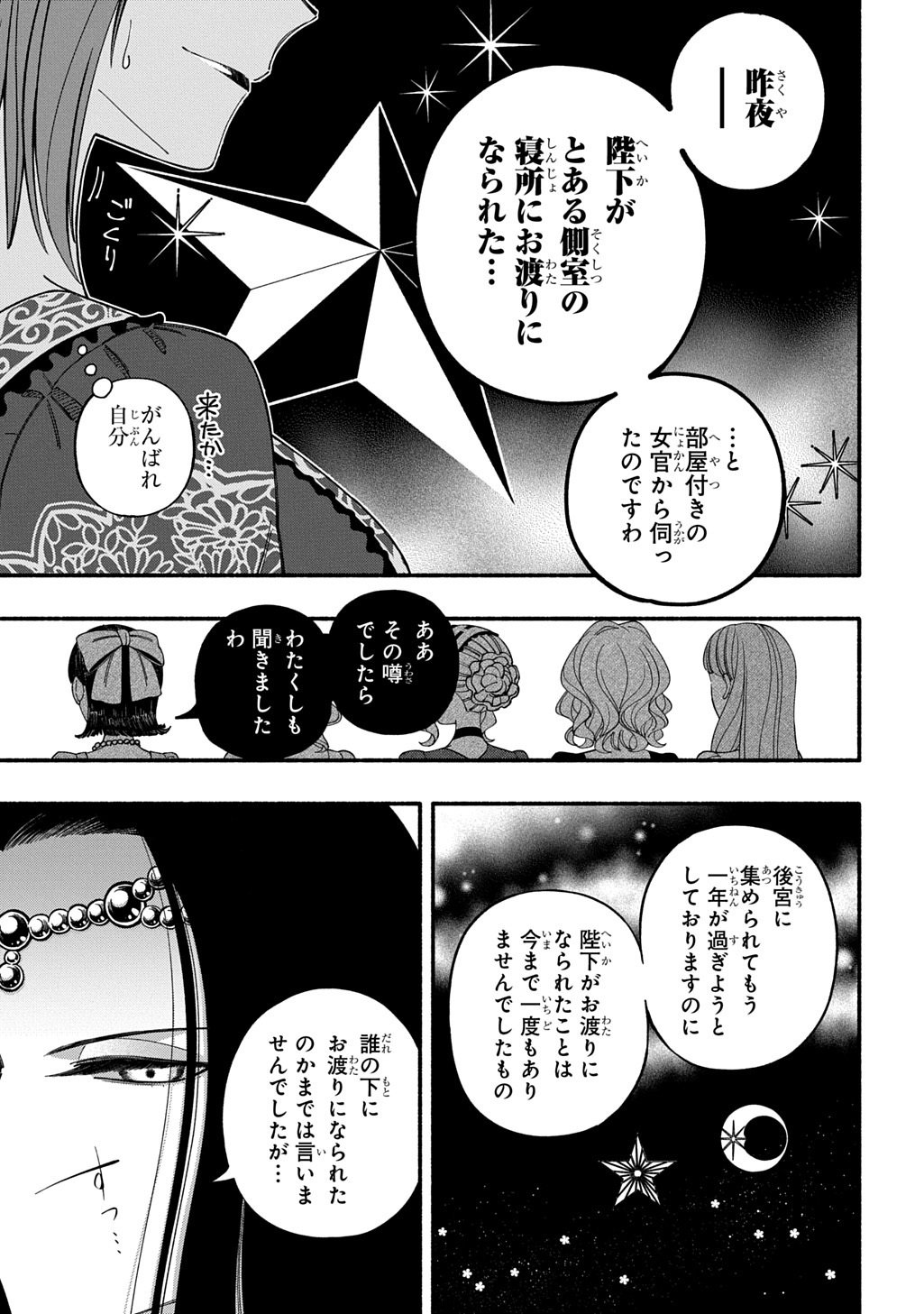BUKI NO KOUKYUU MONOGATARI - RAW Chapter 12 page 13 - nihonkuni.com