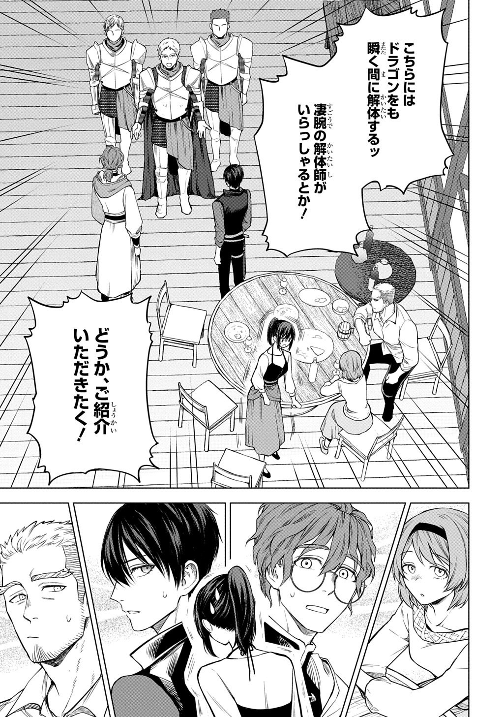 MAKIKOMARETE SHOUKAN SARETA GENKAI OL, GUILD SHOZOKU NO "MAMONO KAITAI JOU" TO SHITE FUNTOU CHUU - RAW Chapter 11.1 page 13 - nihonkuni.com