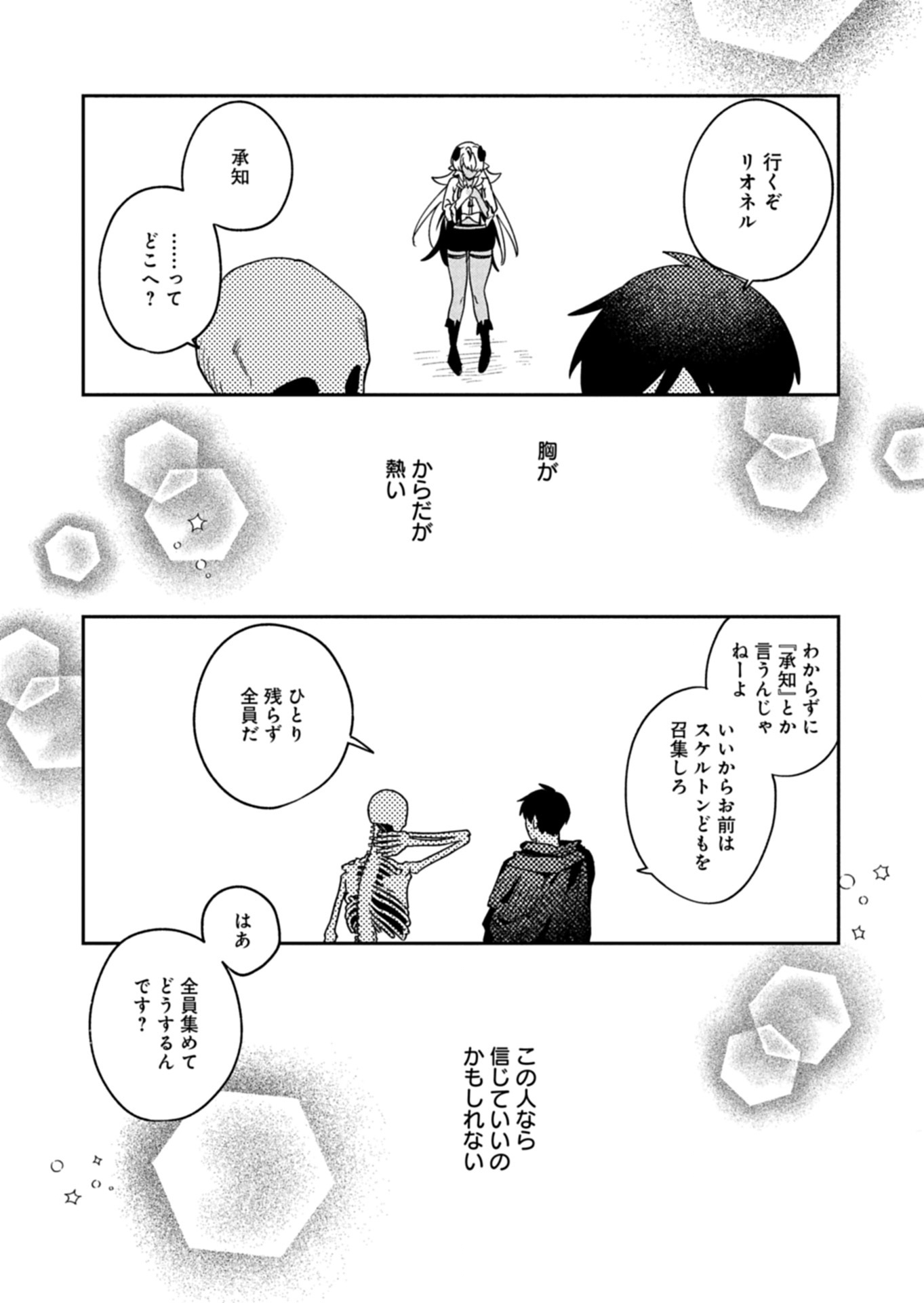 DUNGEON NO UX, KAIZEN SHIMASU Chapter 15.1 page 13 - nihonkuni.com