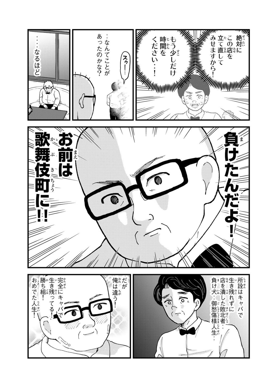 SHINJUKU KAISHOROKU TENCHO: MIICHAN TO YAMADA-SAN GAIDEN Chap 4 - Pic 13