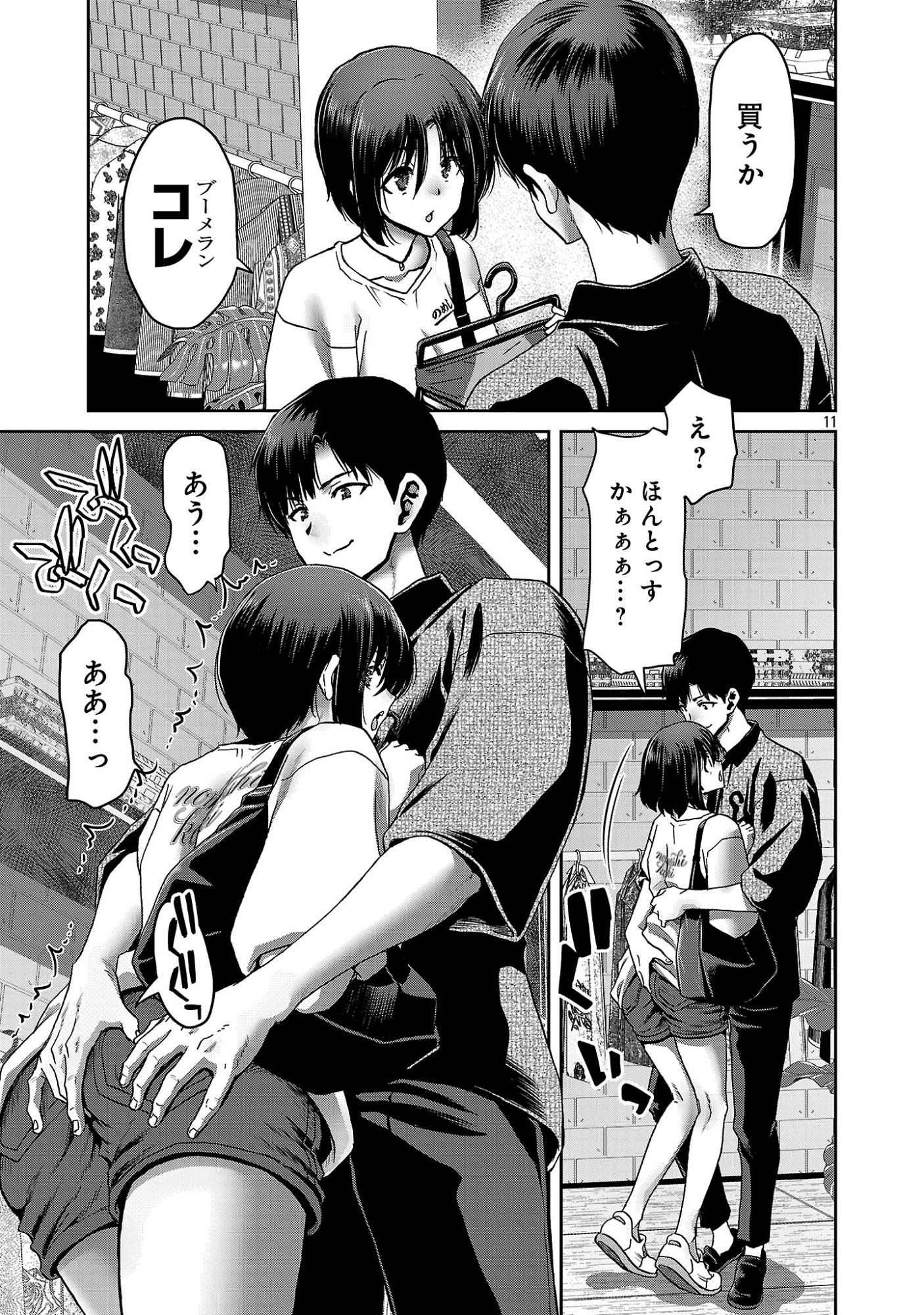 KONBINI DE DEATTA EROI ONNANOKO TO TADARE KITTA KANKEI NI NARIMASHITA. - RAW Chapter 10 page 13 - nihonkuni.com