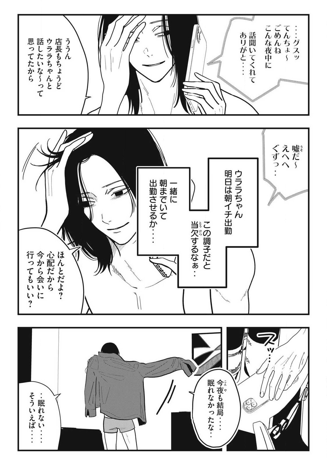 NOKAZE NO PINK NA TORISETSU Chapter 31 page 13 - nihonkuni.com