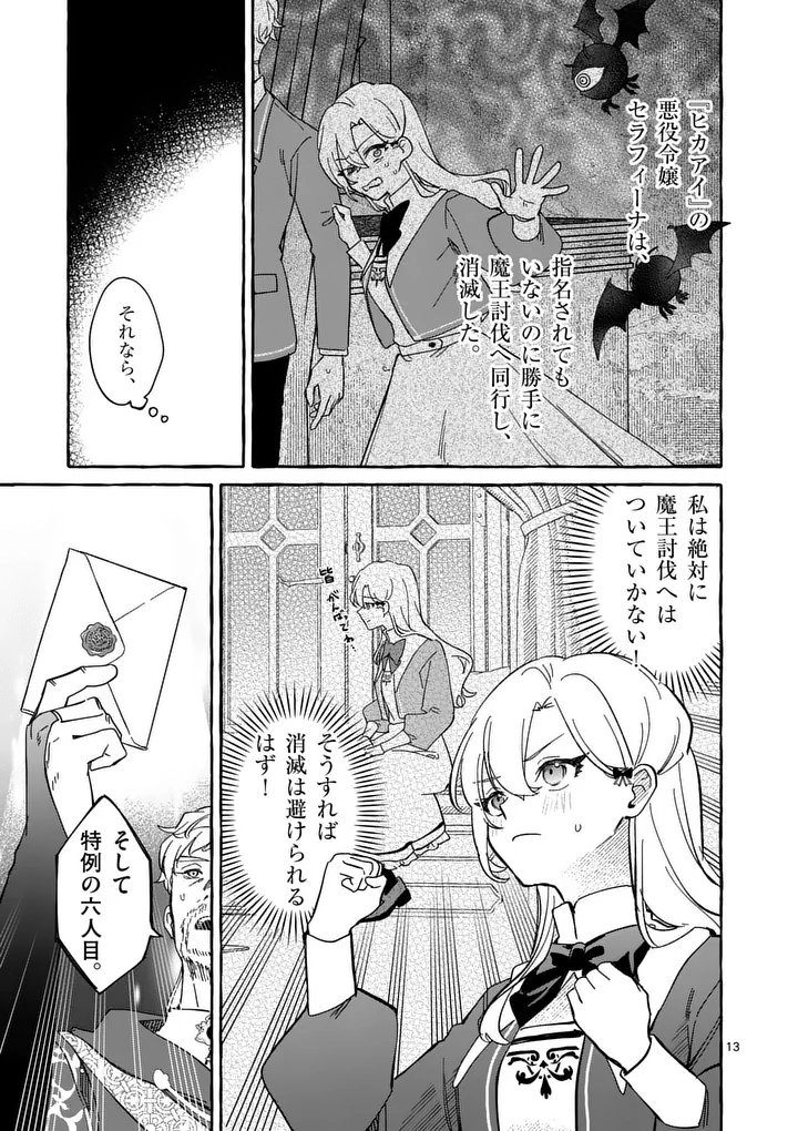 HAMETSU WO HIKAETA AKUYAKU REIJOU GA MURI SHITE HEROINE WO ENJITA KEKKA ~TAIDA NA YOSEI GA AKOGARE NA NONI, DAINI OUJI NO DEKI AI ROUTE NI KONWAKU CHUU~ RAW Chapter 14.1 page 13 - nihonkuni.com